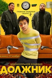 Должник